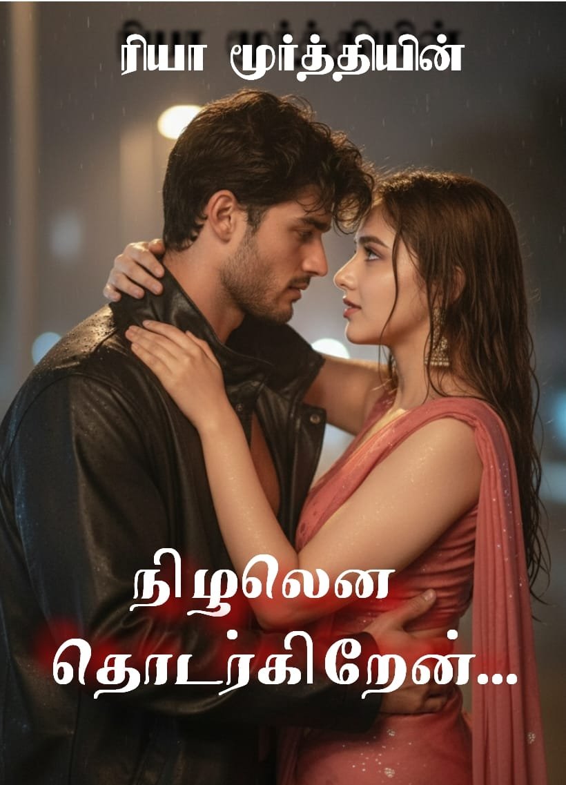 நிழலென தொடர்கிறேன்