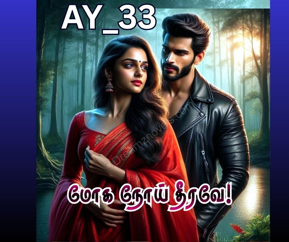 மோக நோய் தீரவே