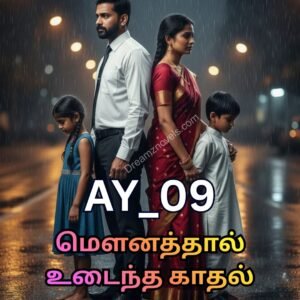மௌனத்தால் உடைந்த காதல்