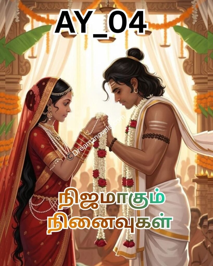 நிஜமாகும் நினைவுகள்