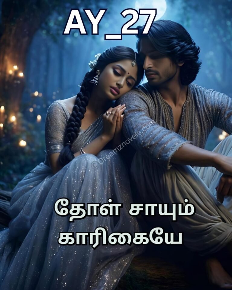 அத்தியாயம் – 5