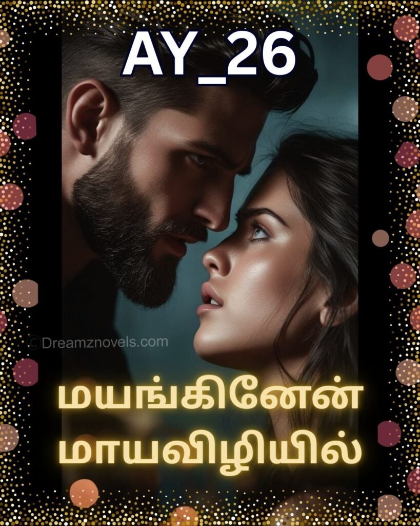 மயங்கினேன் மாயவிழியில்