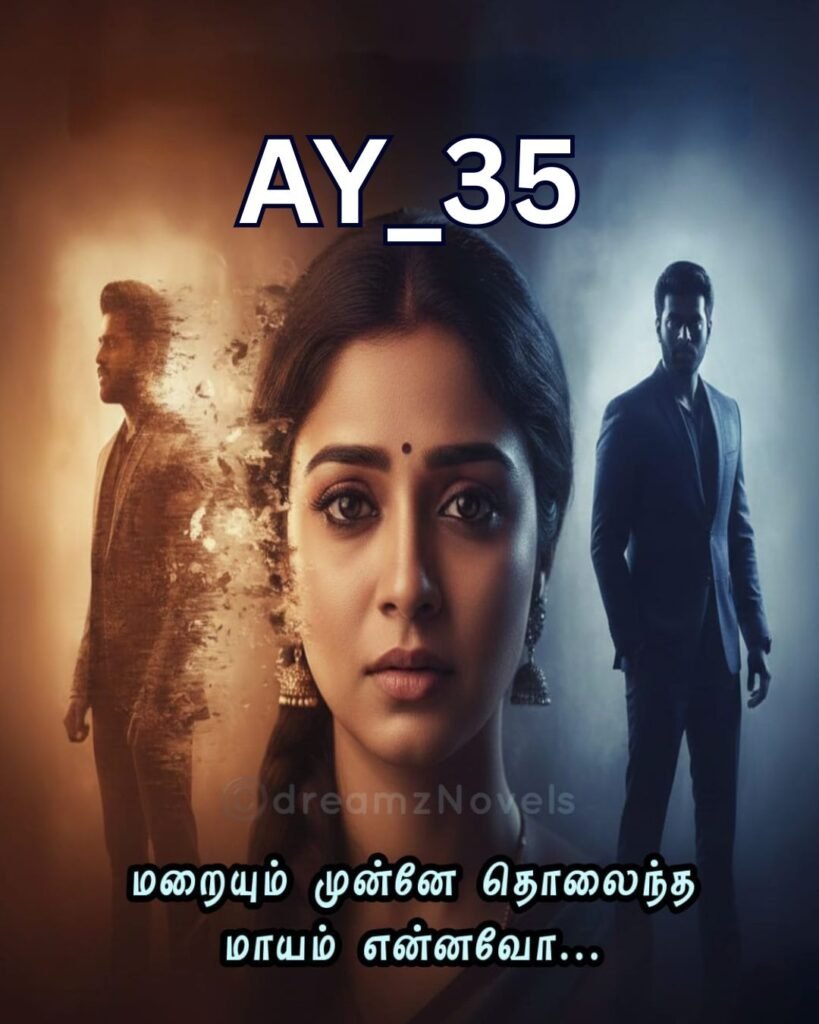 மறையும் முன்னே தொலைந்த மாயம் என்னவோ