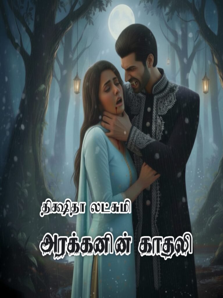 அரக்கனின் காதலி