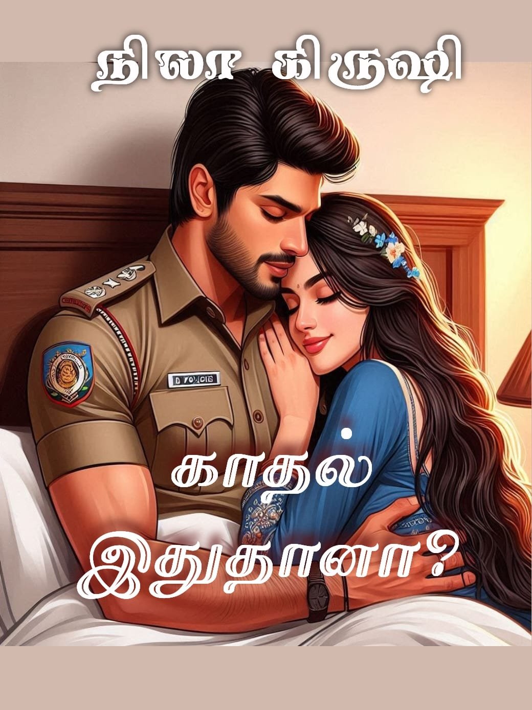 காதல் இதுதானா?