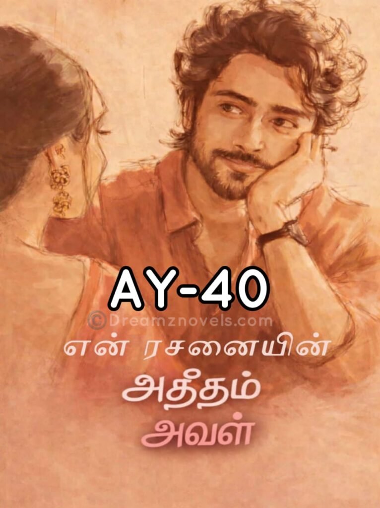 என் ரசனையின் அதீதம் அவள்