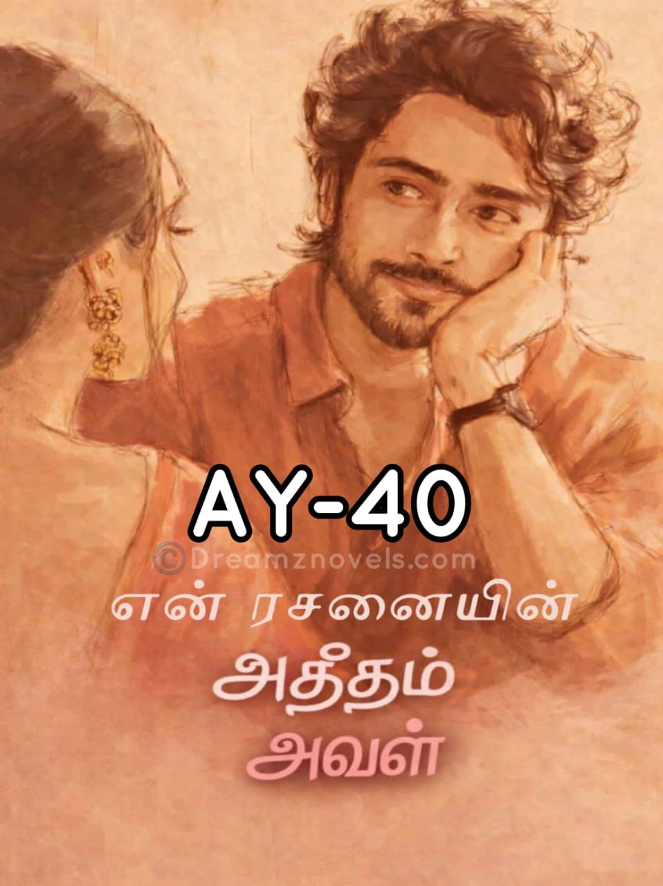 என் ரசனையின் அதீதம் அவள்