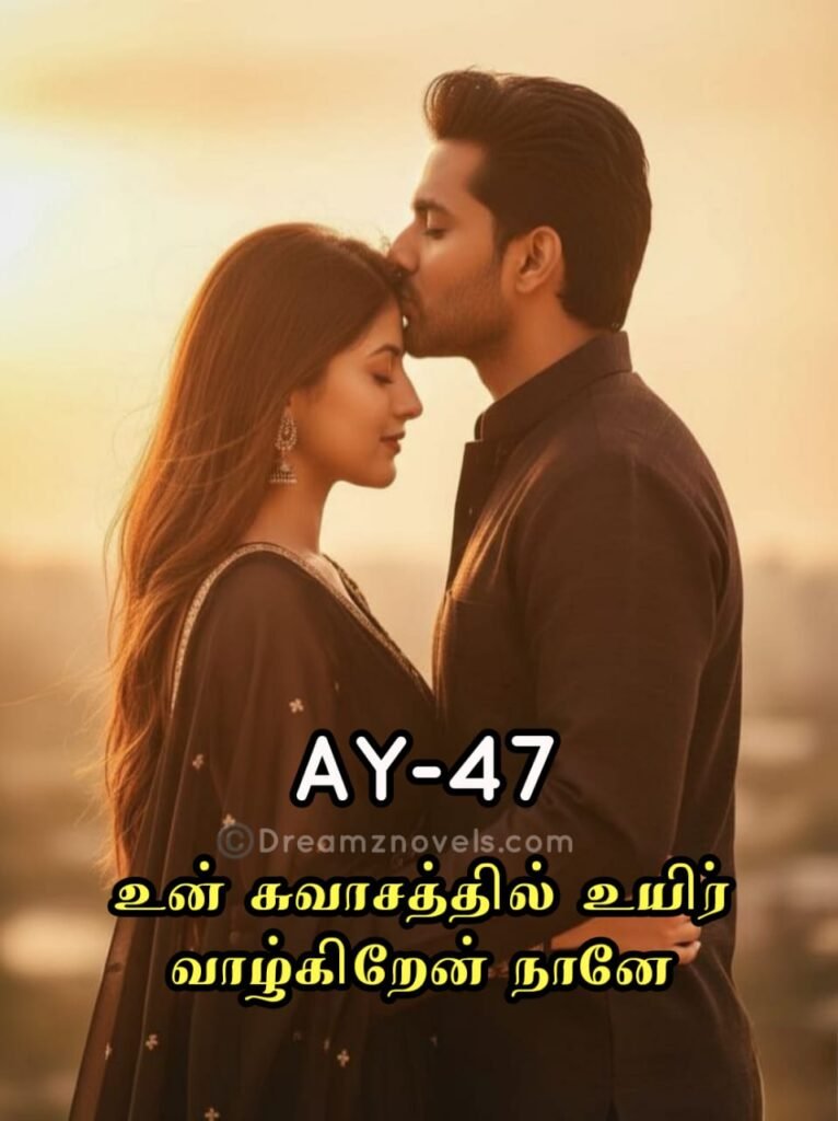 உன் சுவாசத்தில் உயிர் வாழ்கிறேன் நானே..!