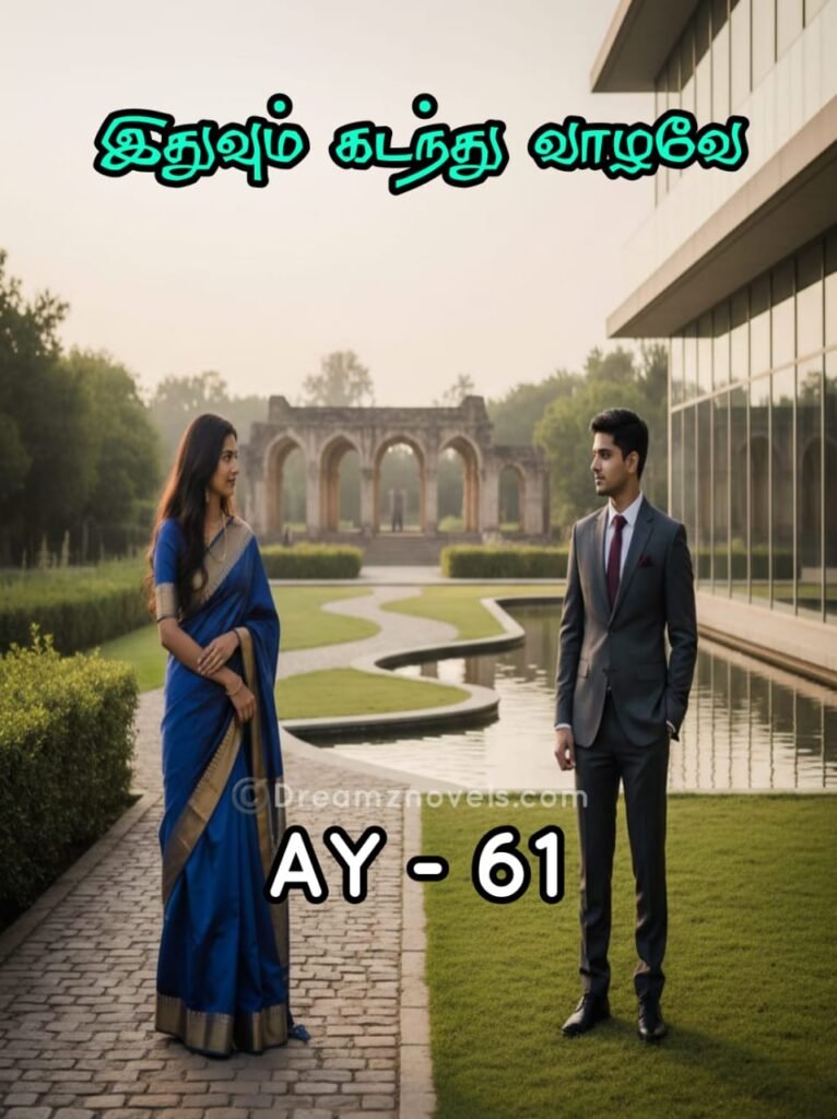 இதுவும் கடந்து வாழவே...