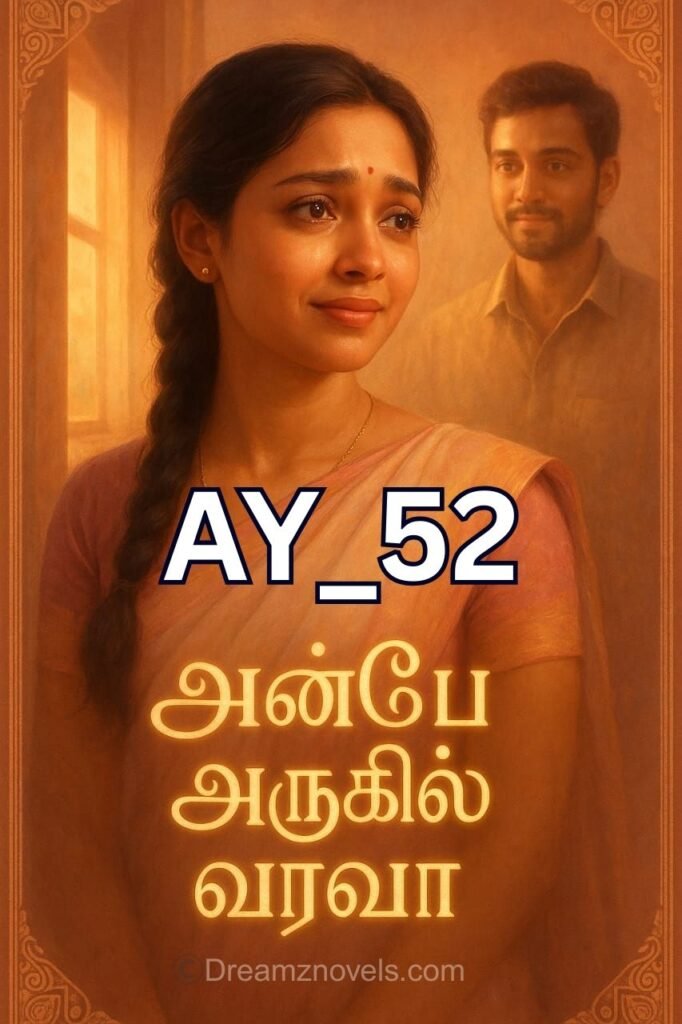 அன்பே அருகில் வரவா