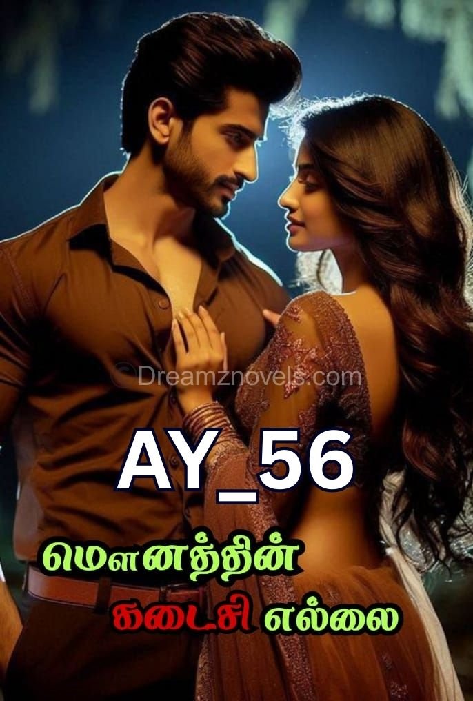 மௌனத்தின் கடைசி எல்லை