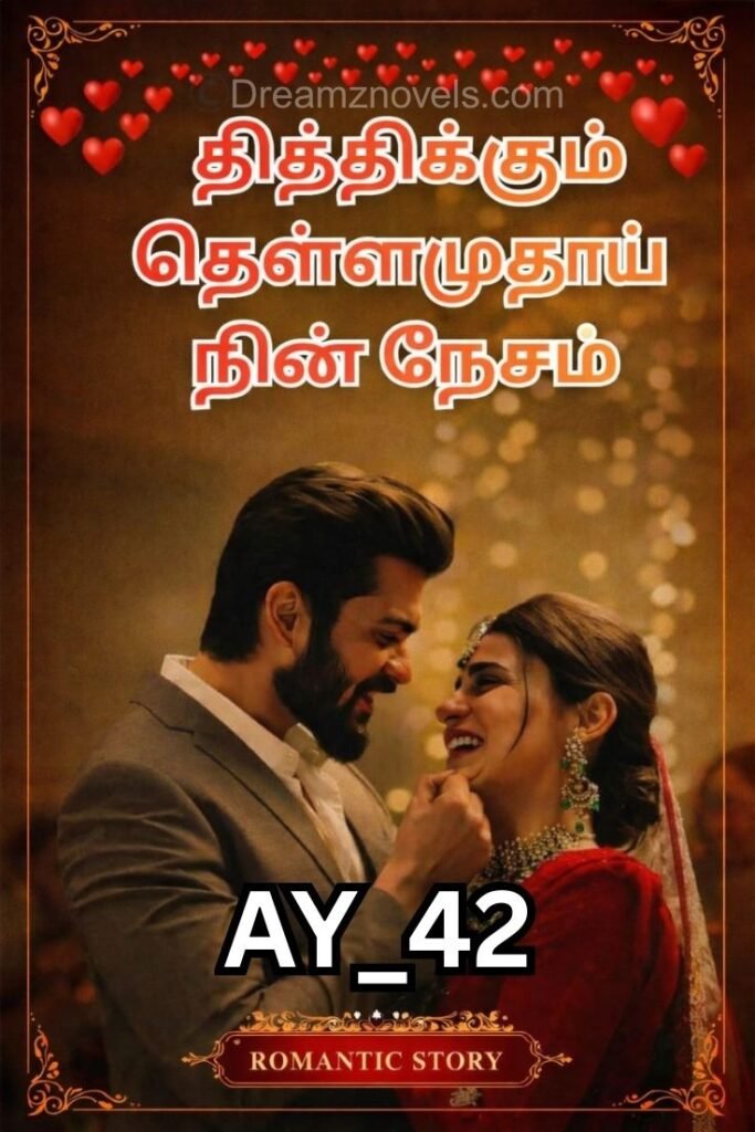 தித்திக்கும் தெள்ளமுதாய் உன் நேசம்