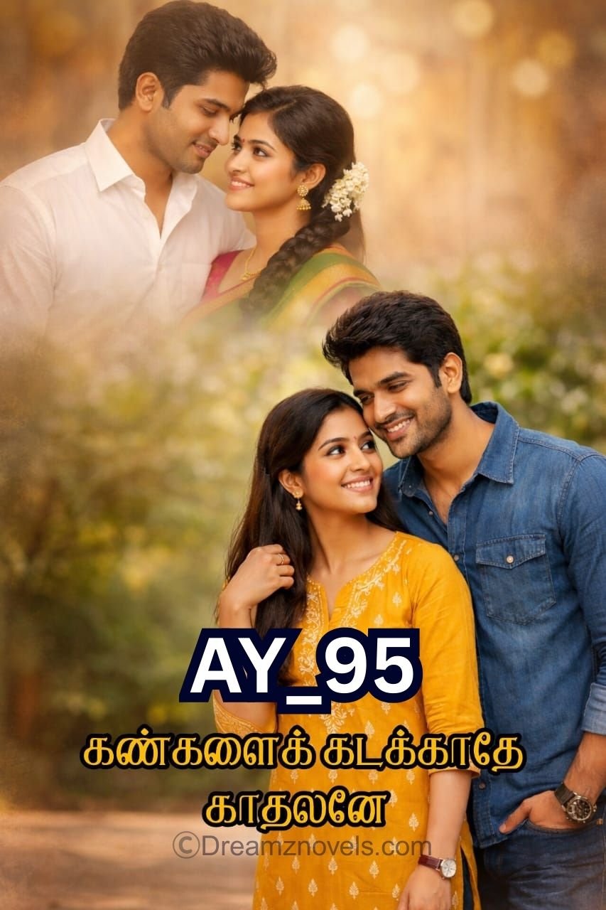 கண்களைக் கடக்காதே காதலனே