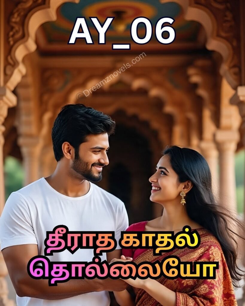 தீராத காதல் தொல்லையோ