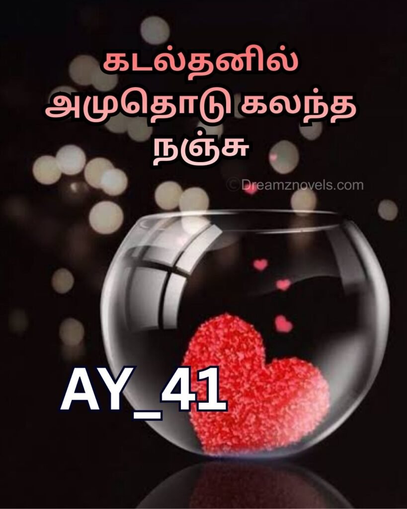 கடல்தனில் அமுதொடு கலந்த நஞ்சு