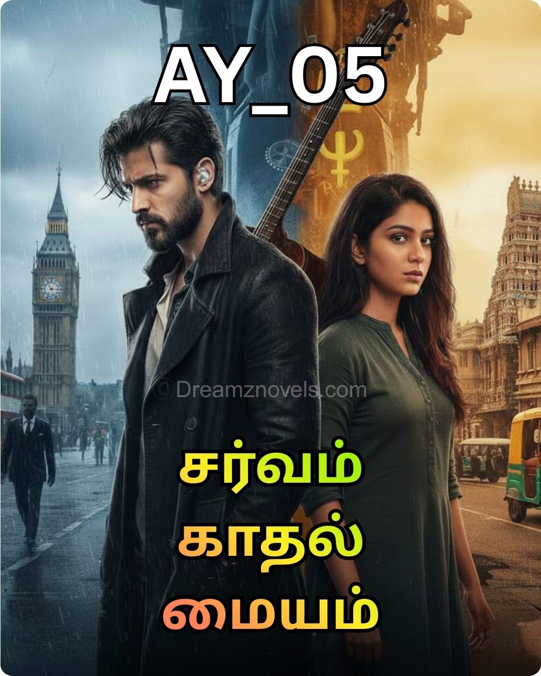 சர்வம் காதல் மையம்