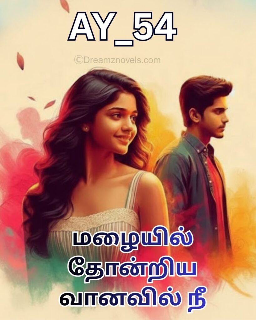 மழையில் தோன்றிய வானவில் நீ