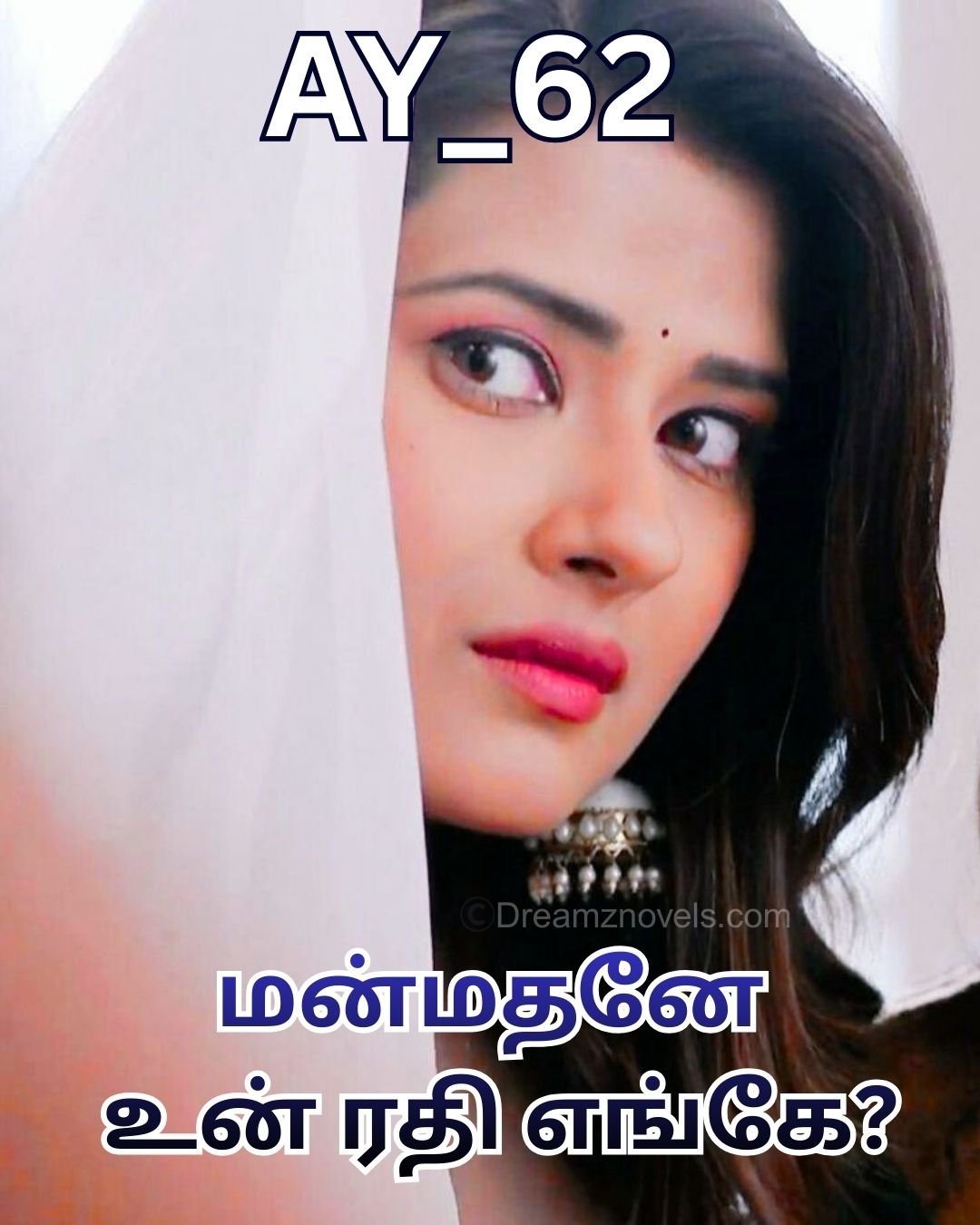 மன்மதனே உன் ரதி எங்கே?