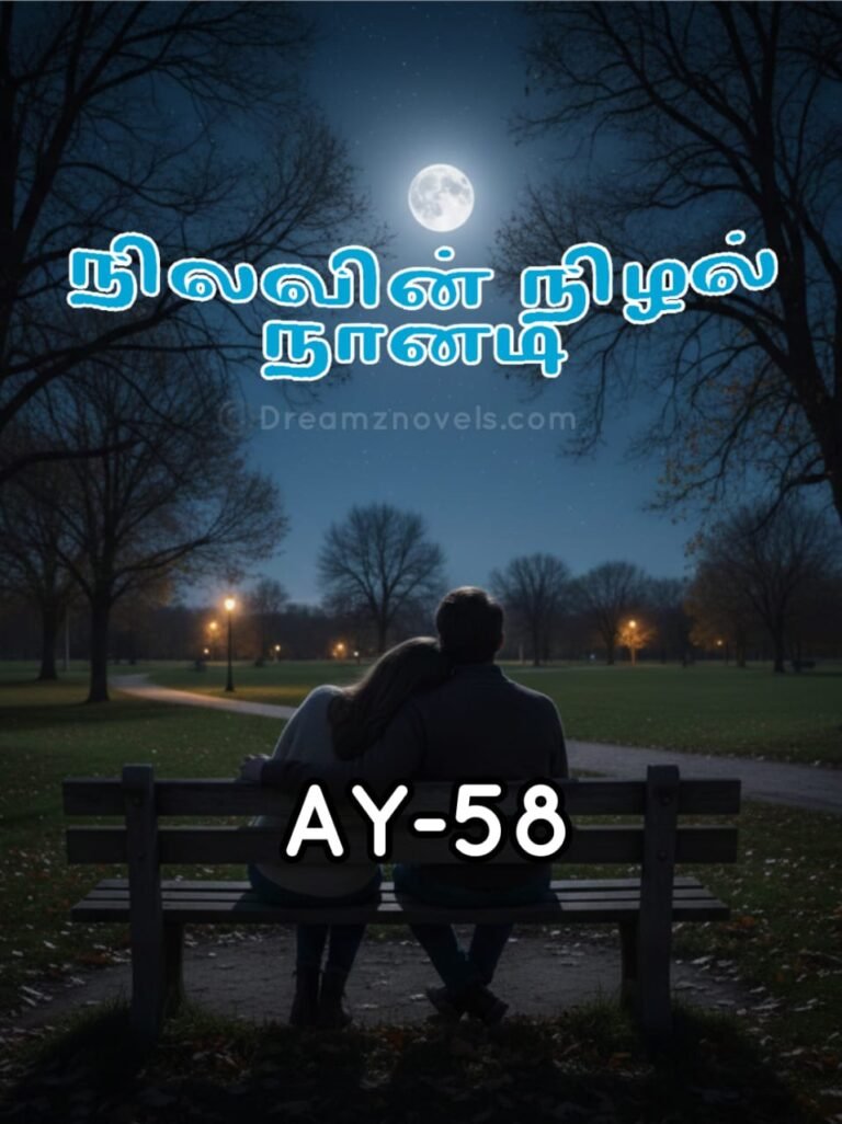 நிலவின் நிழல் நானடி