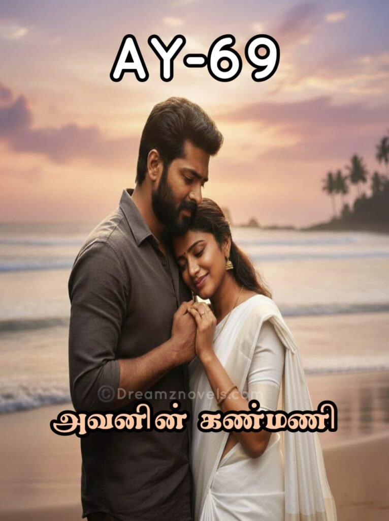 அவனின் கண்மணி