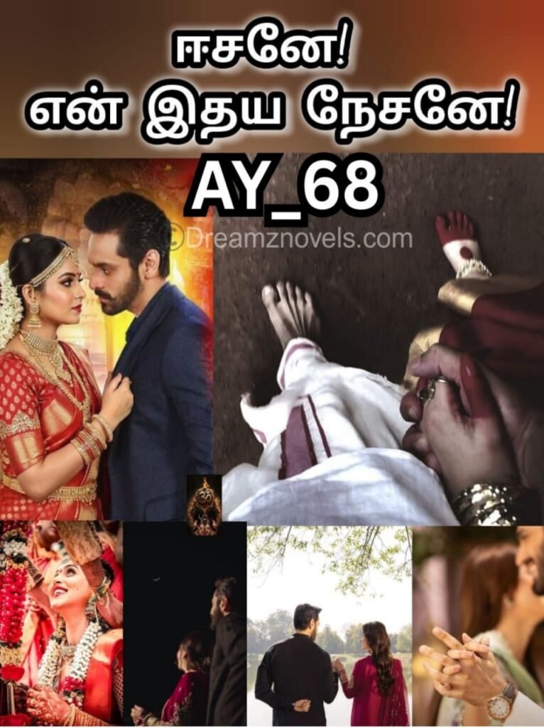 ஈசனே என் இதய நேசனே!