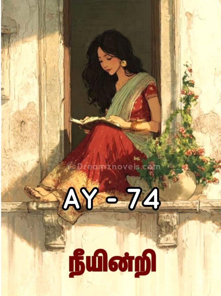 நீயின்றி