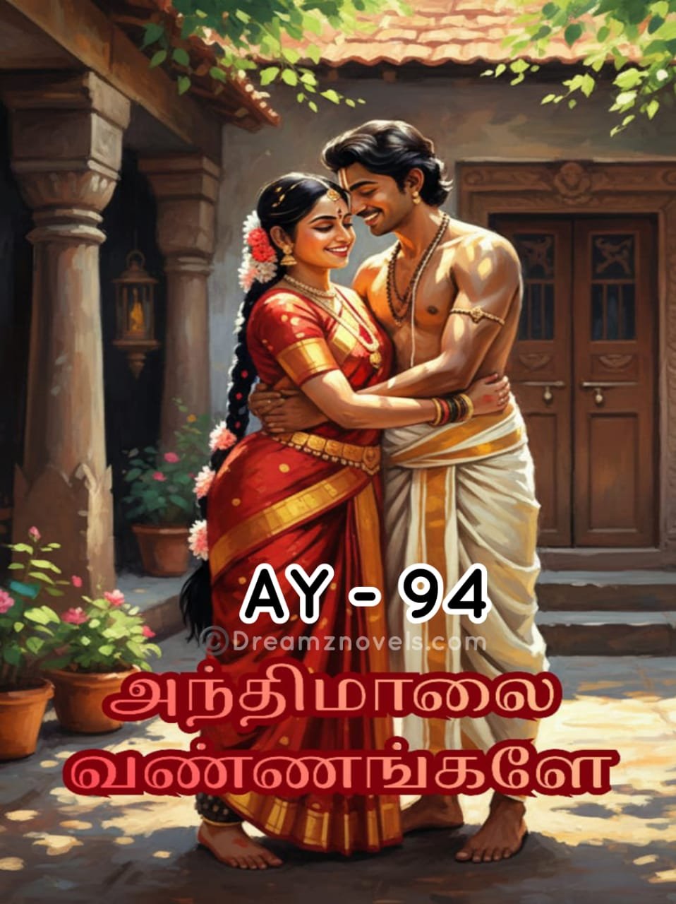 அந்திமாலை வண்ணங்களே