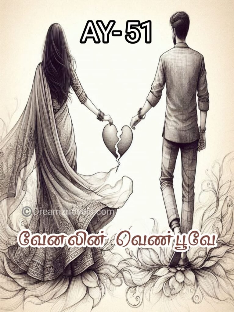 வேனலின் வெண்பூவே