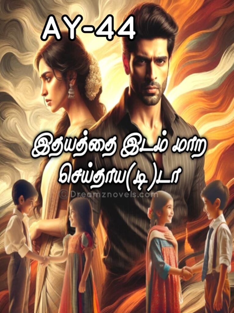 இதயத்தை இடம் மாற செய்தாய(டி)டா