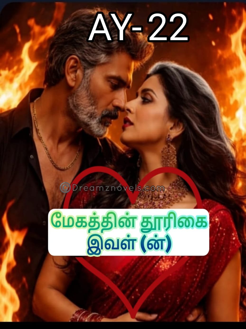 மேகத்தின் தூரிகை இவள்(ன்)