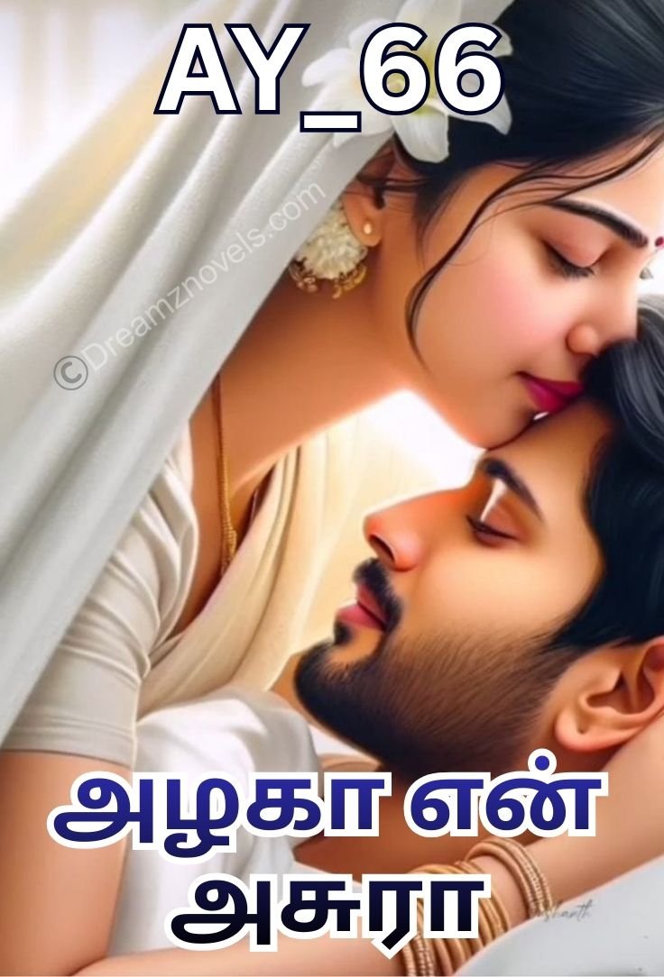 அழகா என் அசுரா