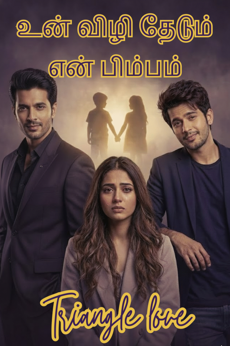 உன் விழி தேடும் என் பிம்பம்