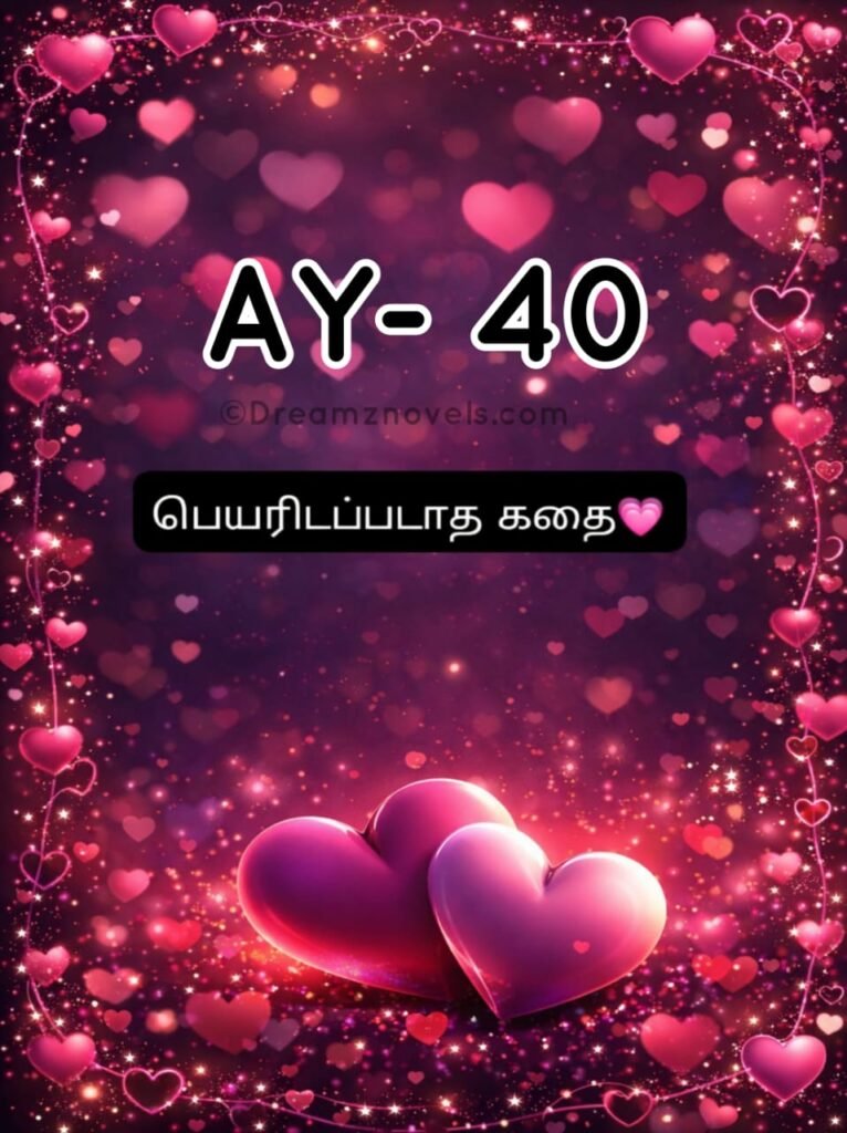 பெயரிடப்படாத கதை