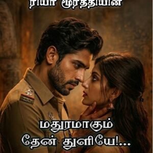 மதுரமாகும் தேன் துளியே…
