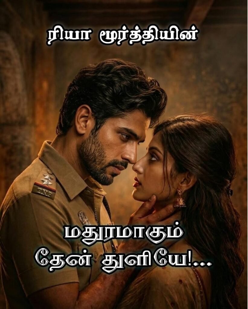 மதுரமாகும் தேன் துளியே...