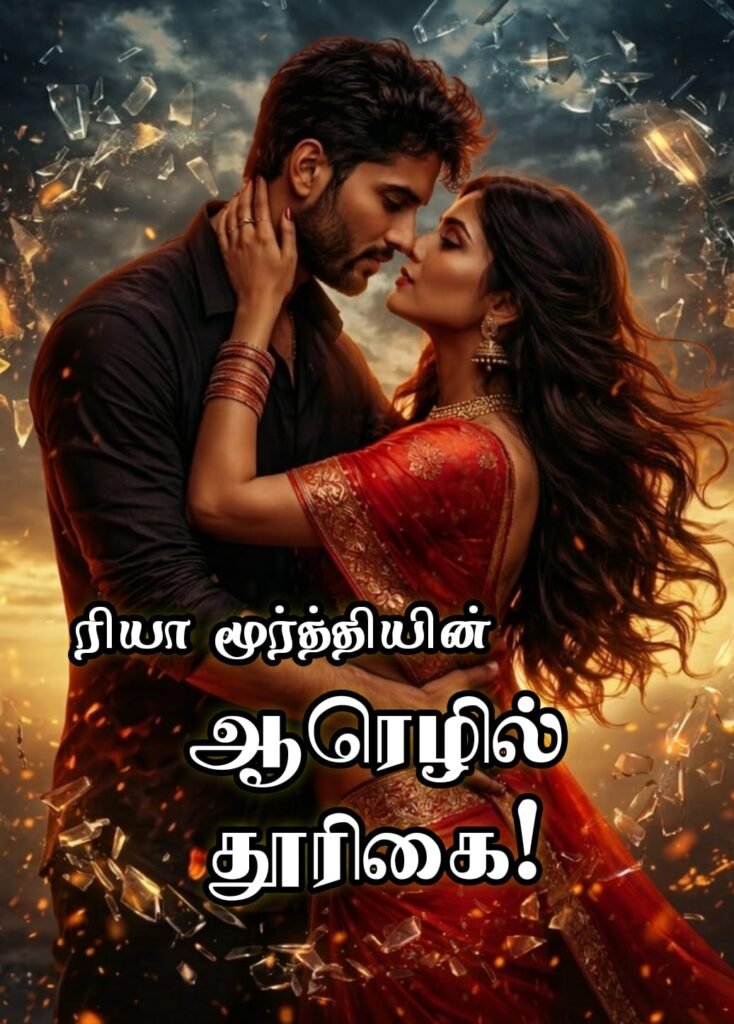 ஆரெழில் தூரிகை