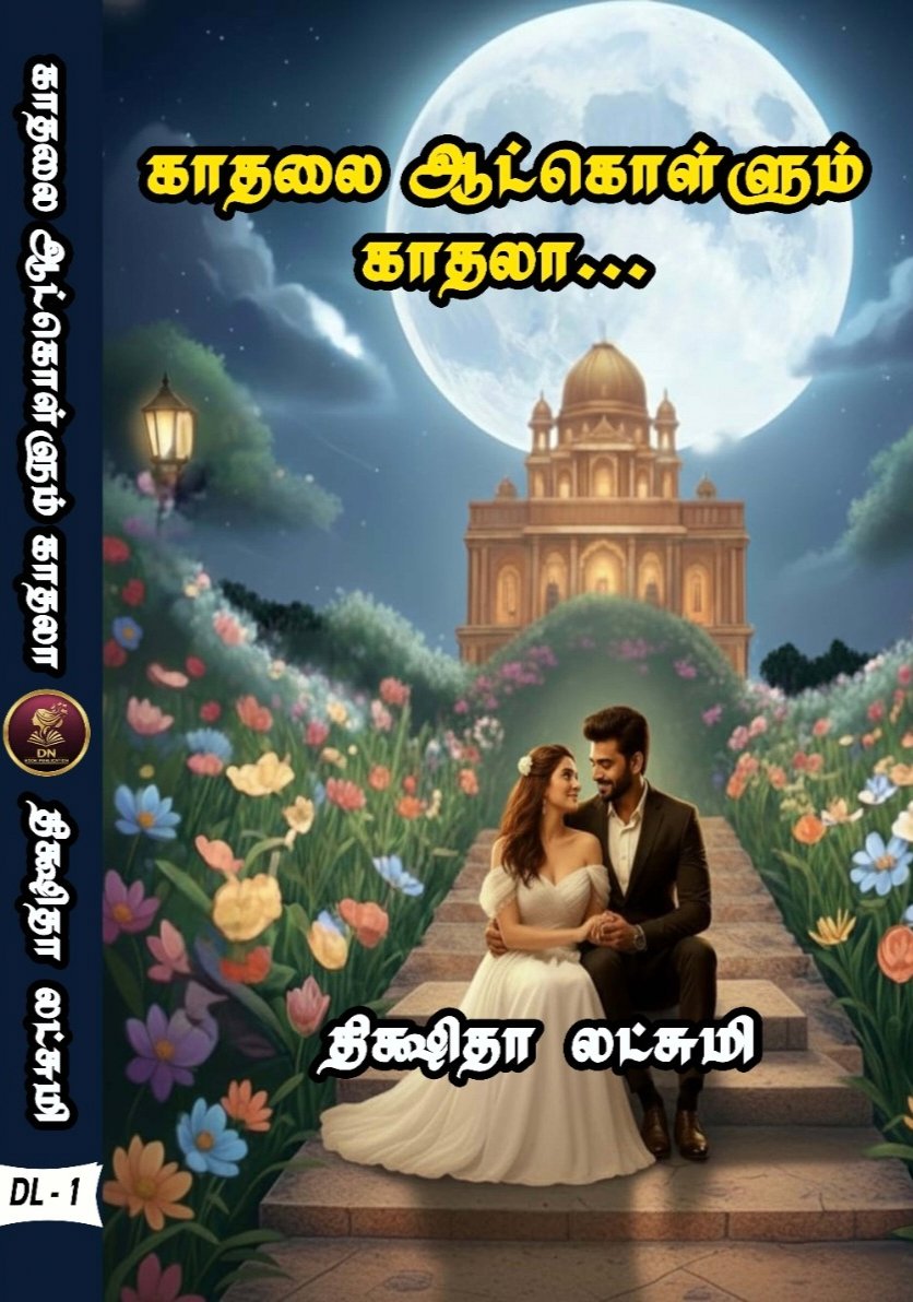 காதலை ஆட்கொள்ளும் காதலா