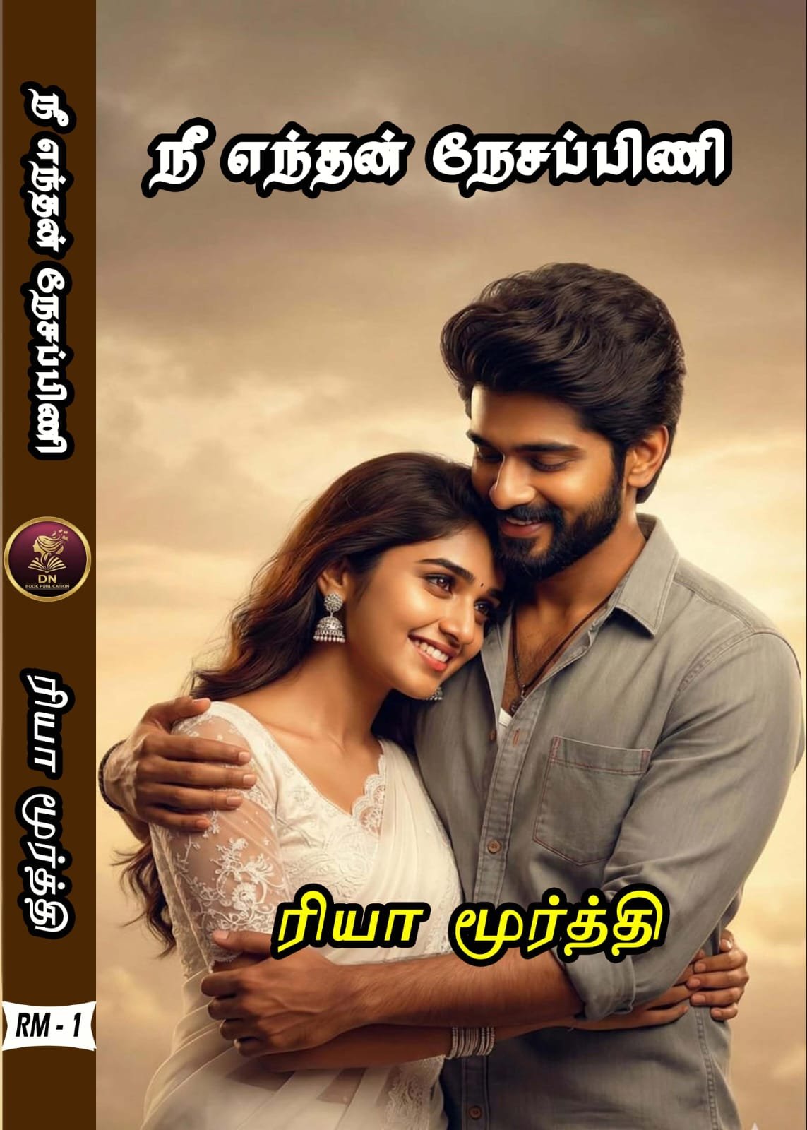 நீ எந்தன் நேசப்பிணி!...