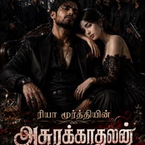 அசுரக்காதலன்