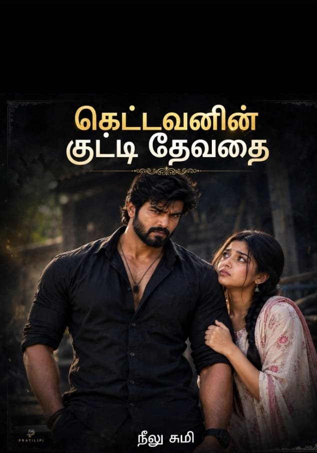 கெட்டவனின் குட்டி தேவதை