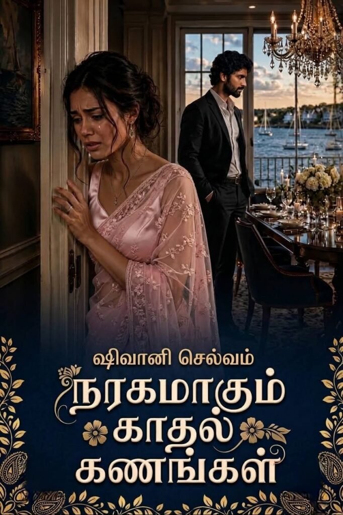 நரகமாகும் காதல் கணங்கள்