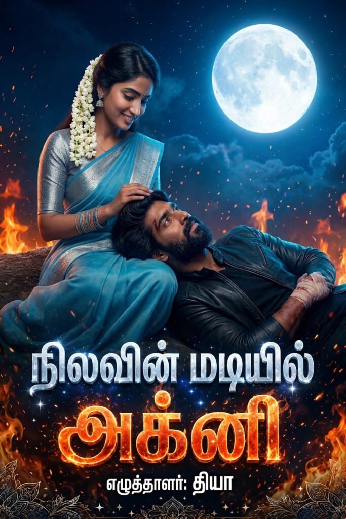 நிலவின் மடியில் அக்னி