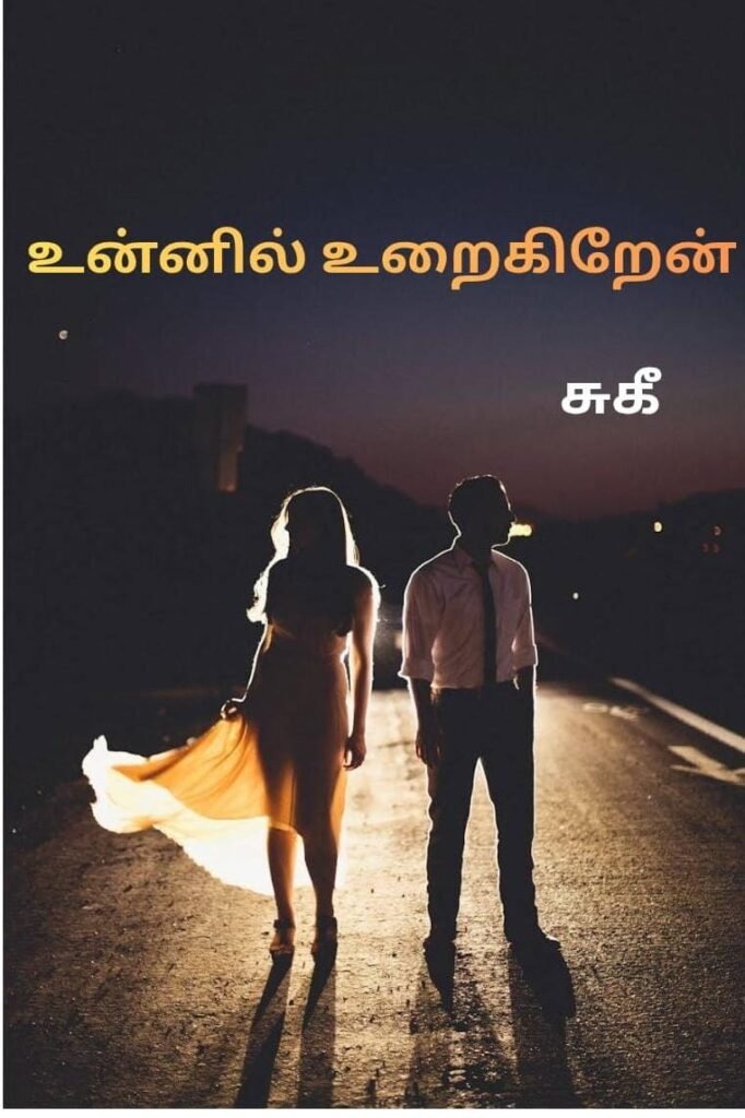 உன்னில் உறைகிறேன்