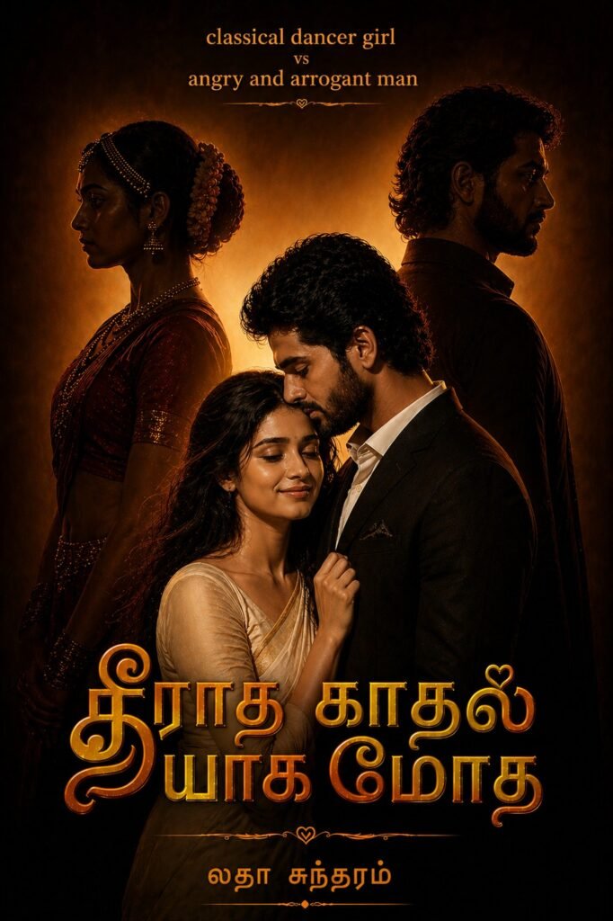 தீராத காதல் தீயாக மோத...